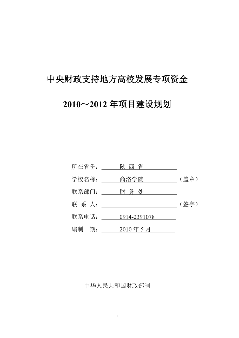 学院项目建设规划课件.docx_第1页