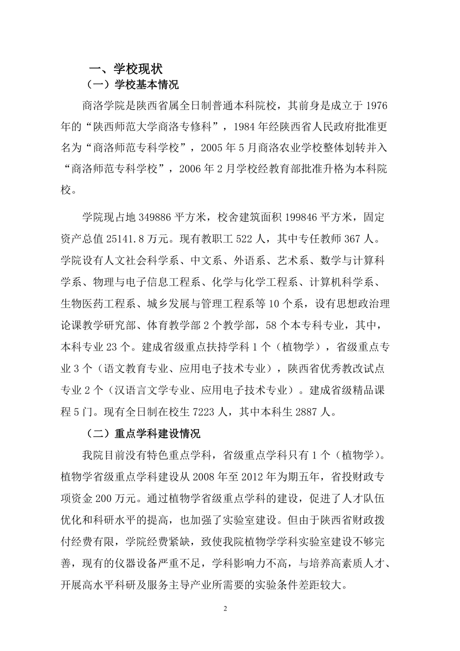 学院项目建设规划课件.docx_第2页