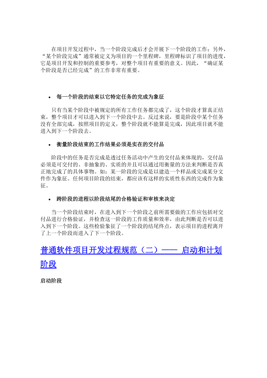 普通软件项目开发过程规范.docx_第3页