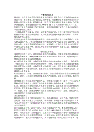 战略管理资料（DOC 107页）.docx