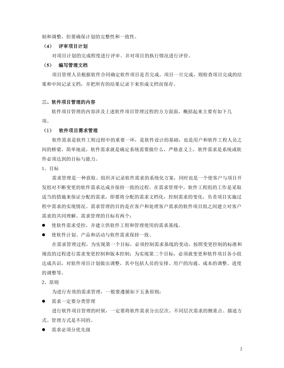 软件项目管理规范.docx_第2页