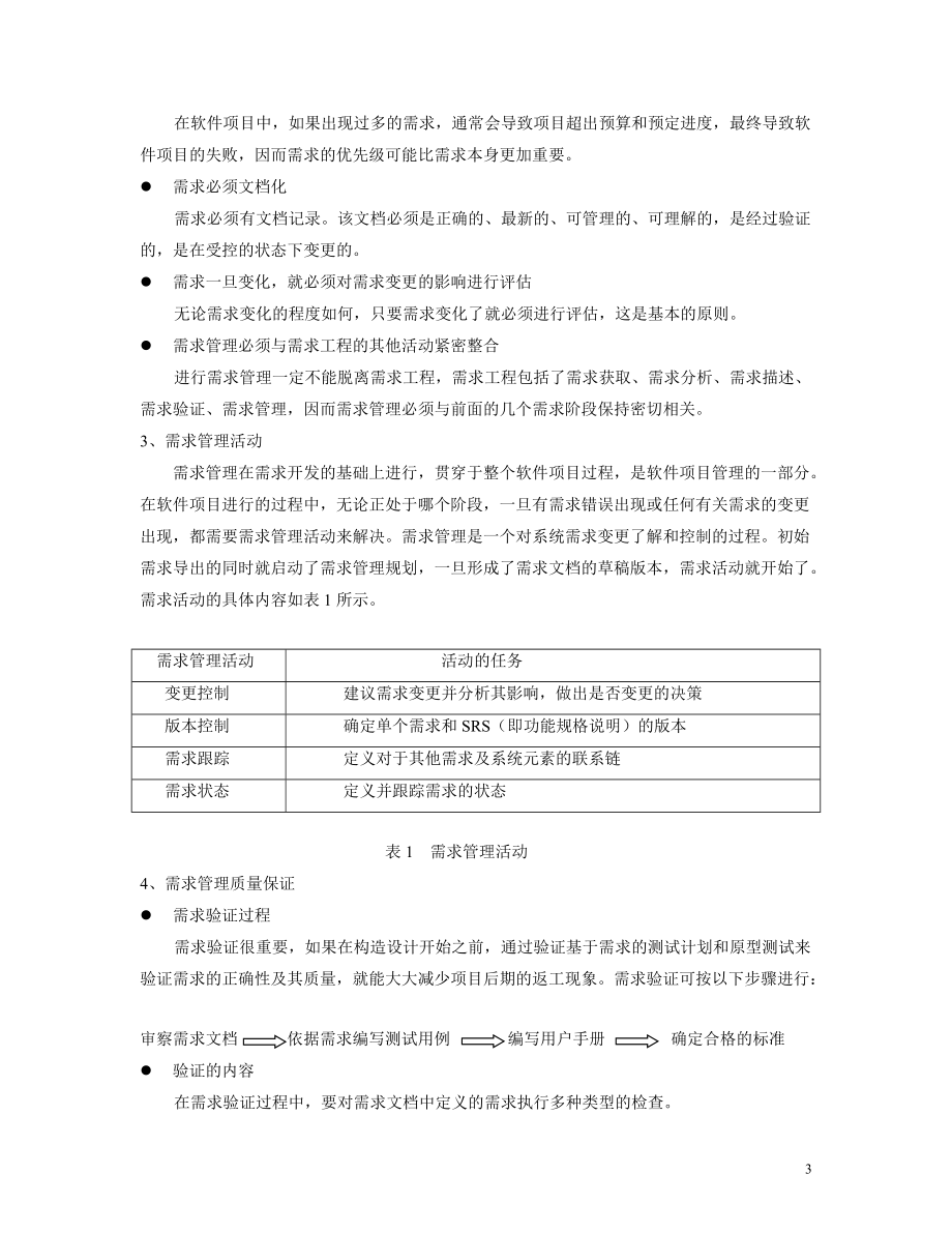 软件项目管理规范.docx_第3页