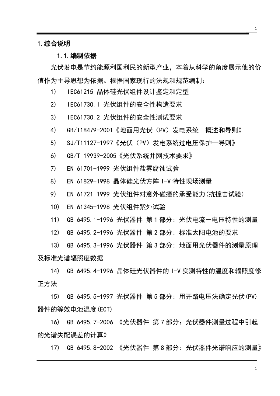 太阳能光伏发电项目设计方案.docx_第2页