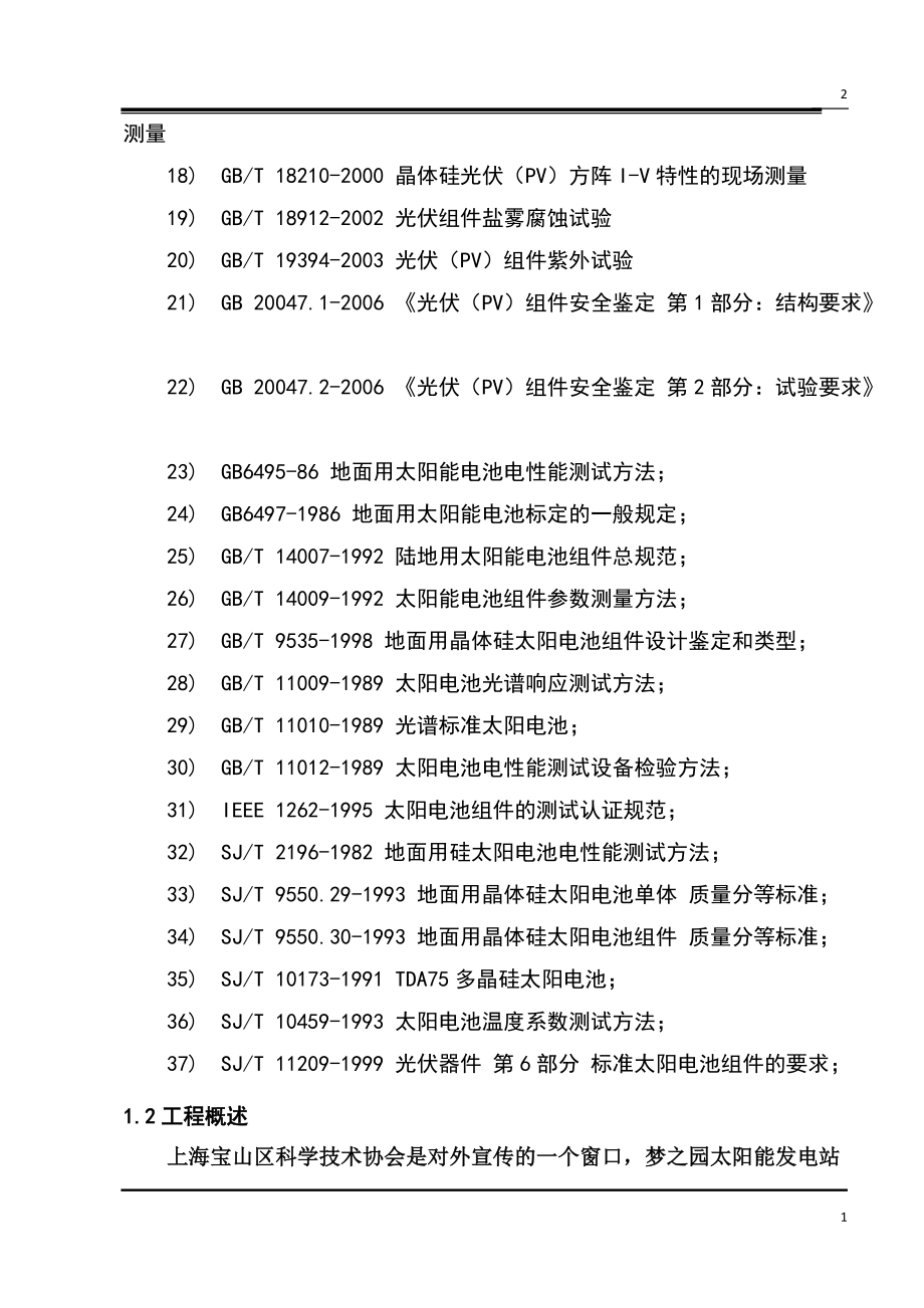 太阳能光伏发电项目设计方案.docx_第3页