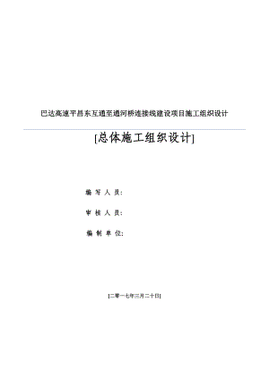 某高速河桥连接线建设项目施工组织设计.docx