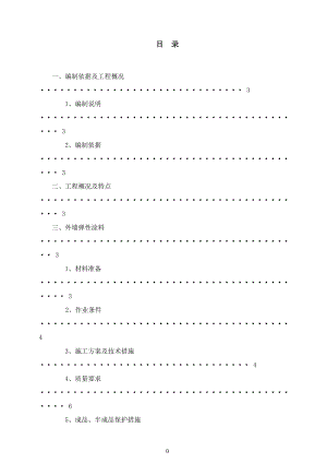 某外墙涂料施工组织设计(DOC77页).doc