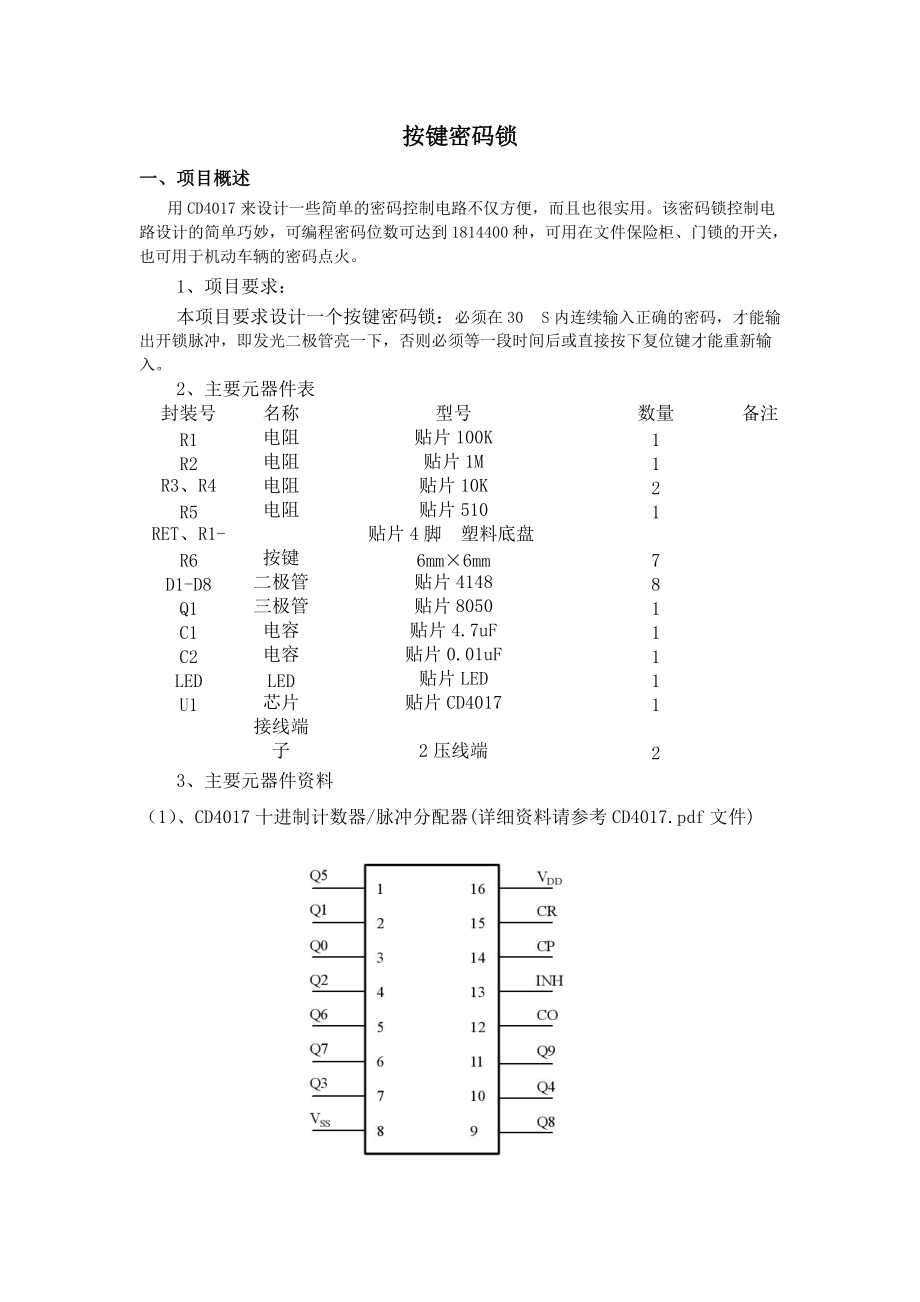 按键密码锁项目教学课件.docx_第1页