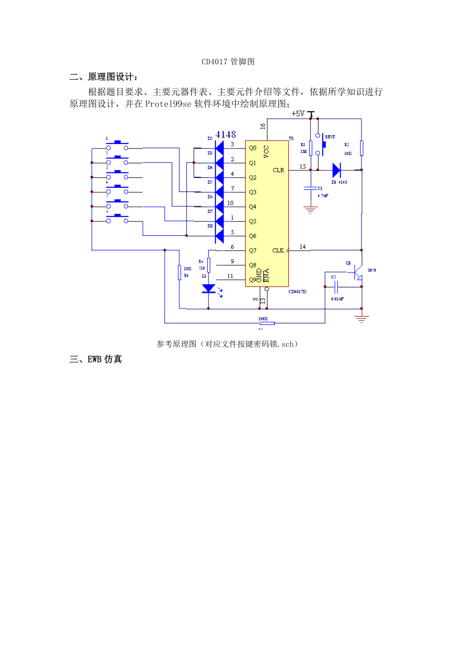 按键密码锁项目教学课件.docx_第2页