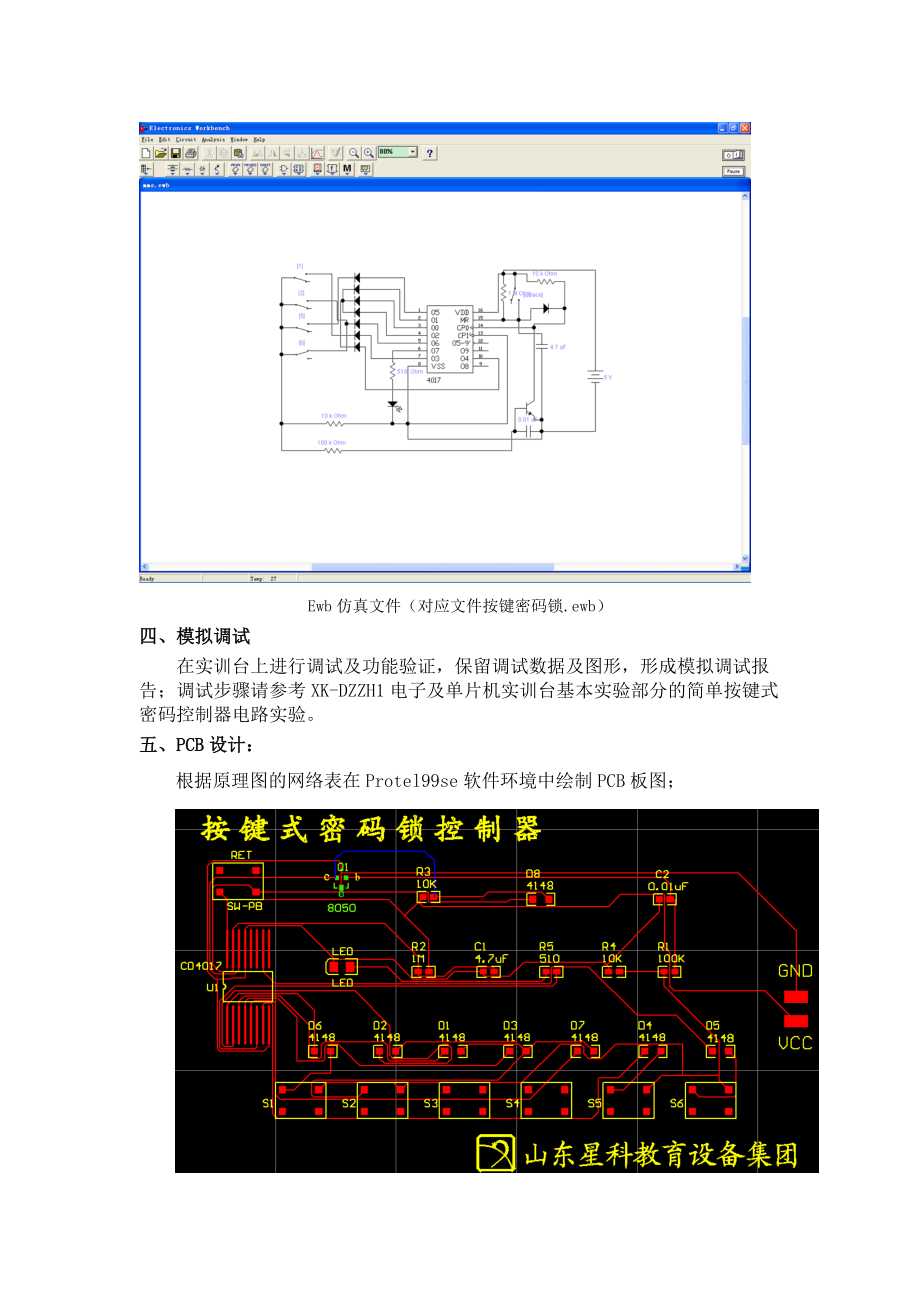 按键密码锁项目教学课件.docx_第3页