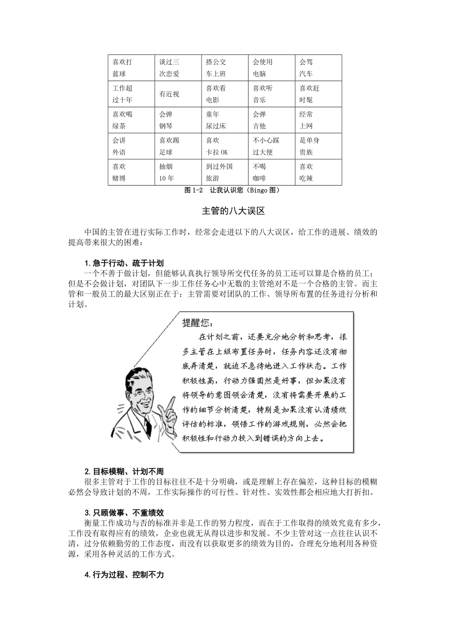 【经典管理资料】如何当好一线主管1.docx_第3页