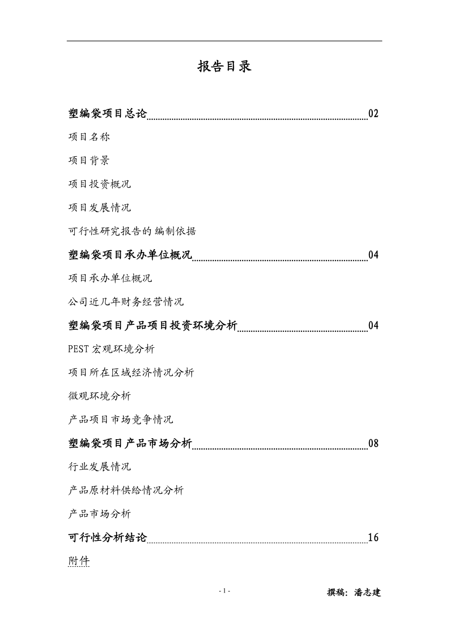 塑编袋项目.docx_第2页