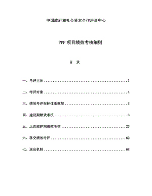 PPP项目绩效考核细则.docx