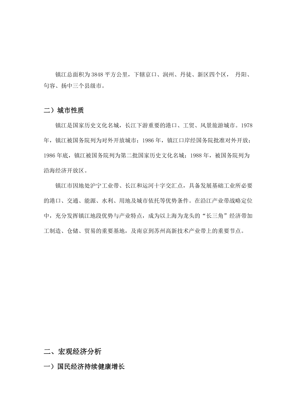 某山水别墅项目报告.docx_第3页