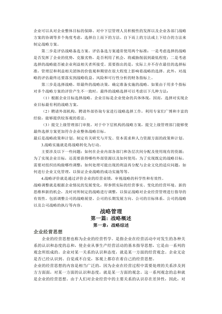 战略管理教学讲义.docx_第2页