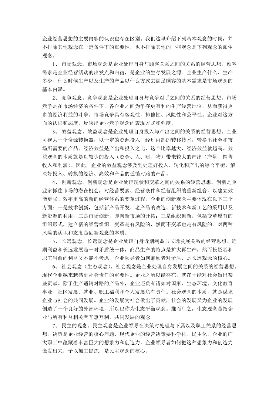 战略管理教学讲义.docx_第3页