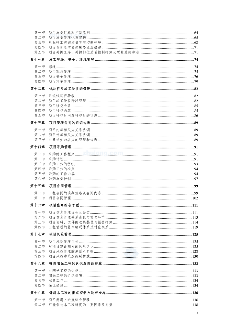 南京某办公大楼项目管理规划教材.docx_第3页