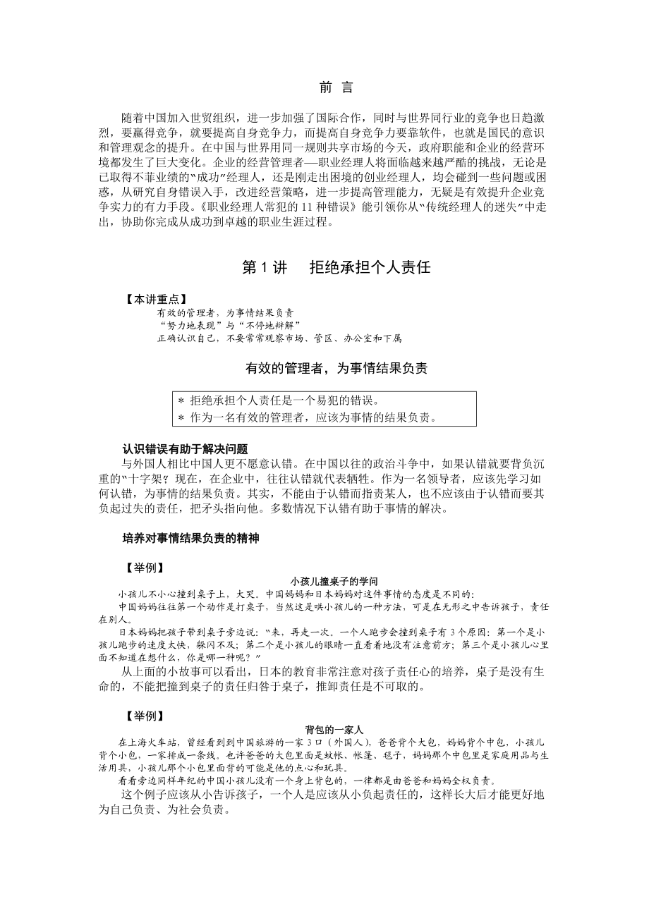 A10职业经理人常犯的11种错误.docx_第1页