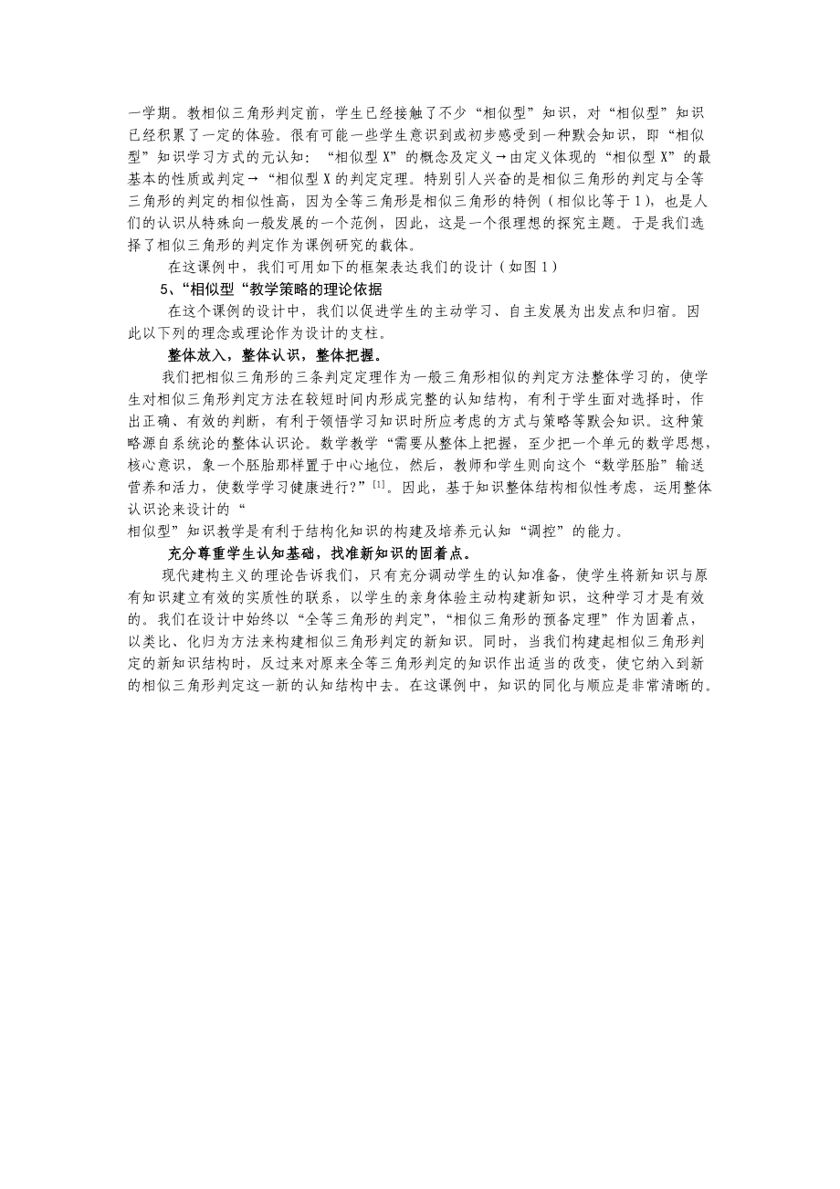 相似型的教学策略.docx_第2页