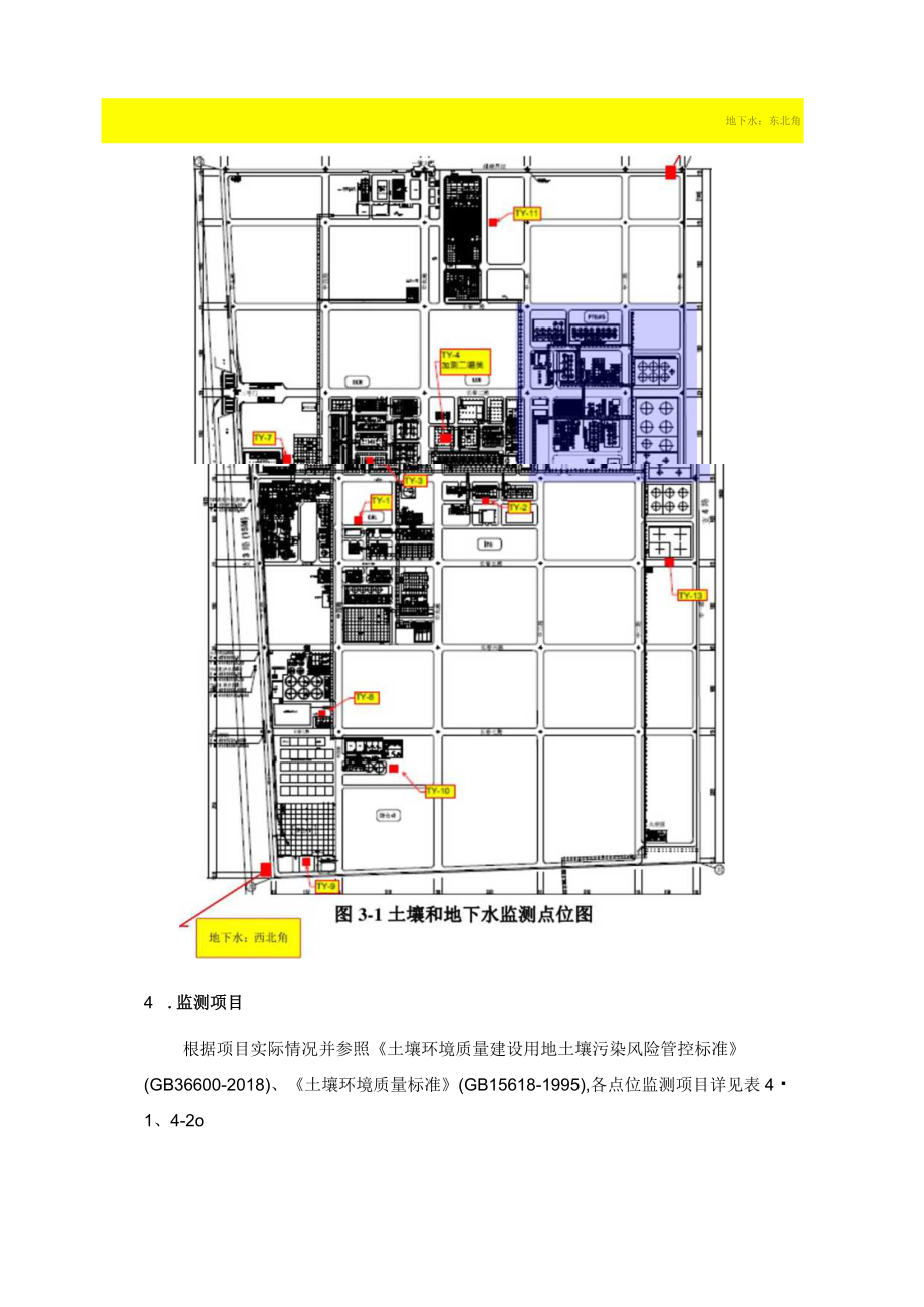 长春化工盘锦有限公司土壤和地下水环境监测方案.docx_第2页