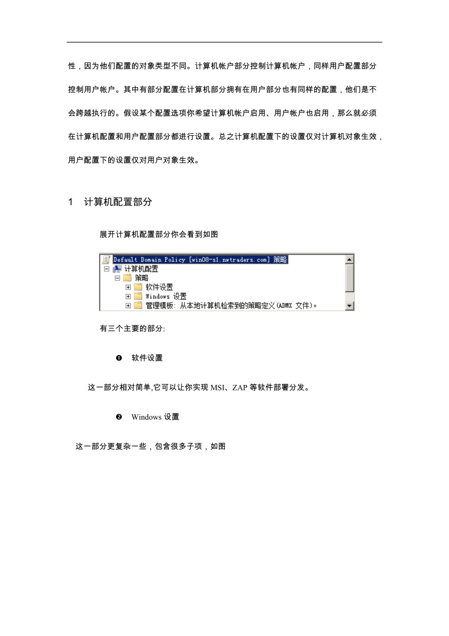 Windows2008组策略管理.docx_第3页