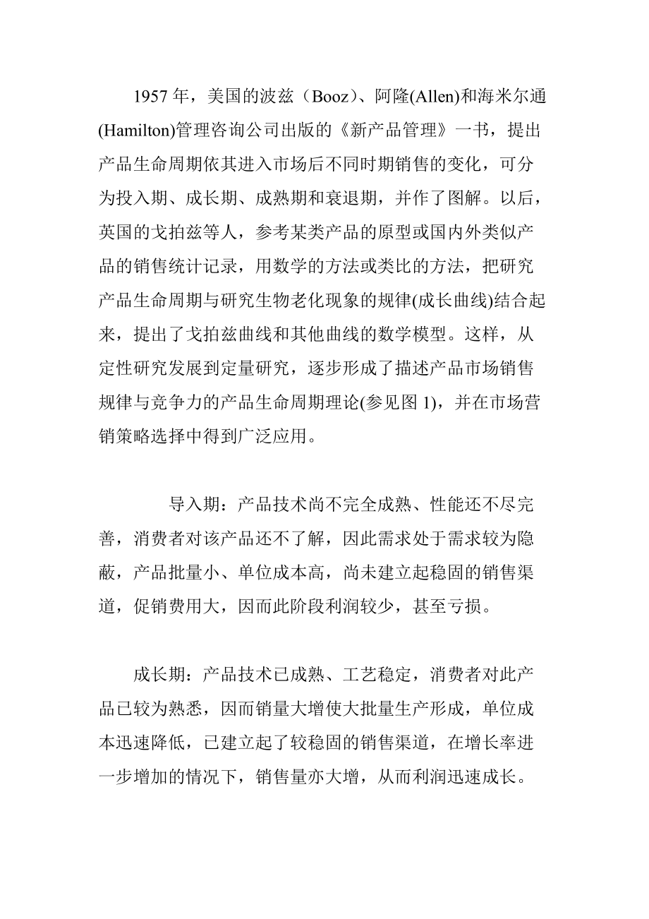 新产品渠道策略的选择.docx_第2页