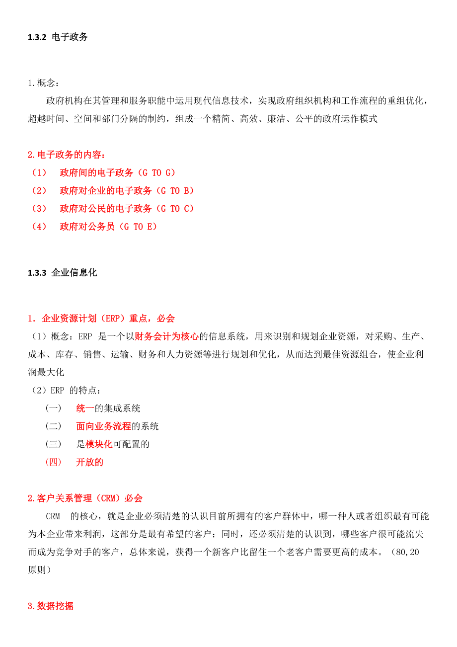 系统集成项目管理工程师重点考点核心资料(DOCX 103页).docx_第3页