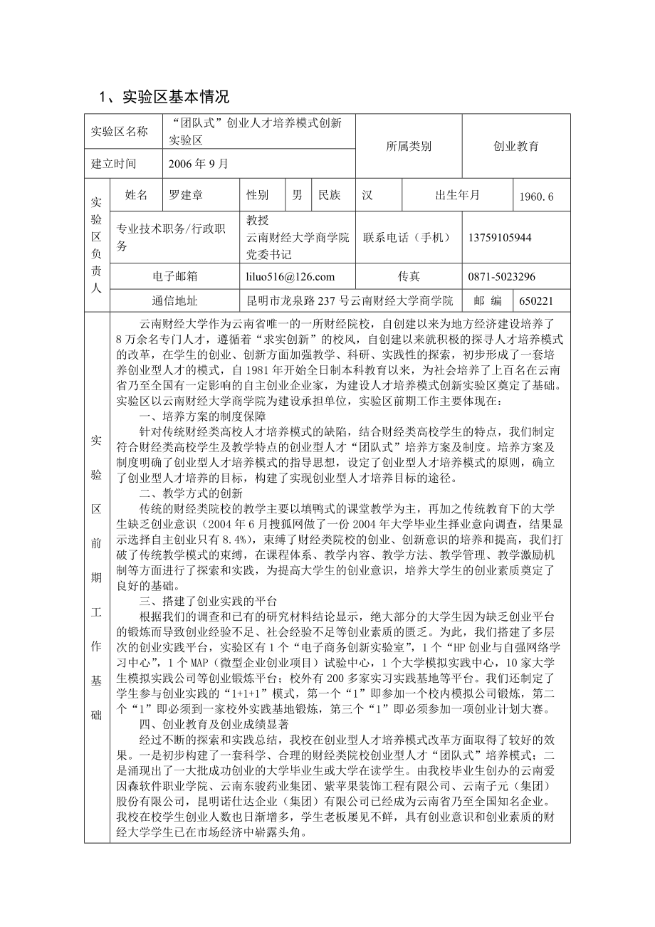 云南省高等学校人才培养模式创新实验区建设项目.docx_第3页