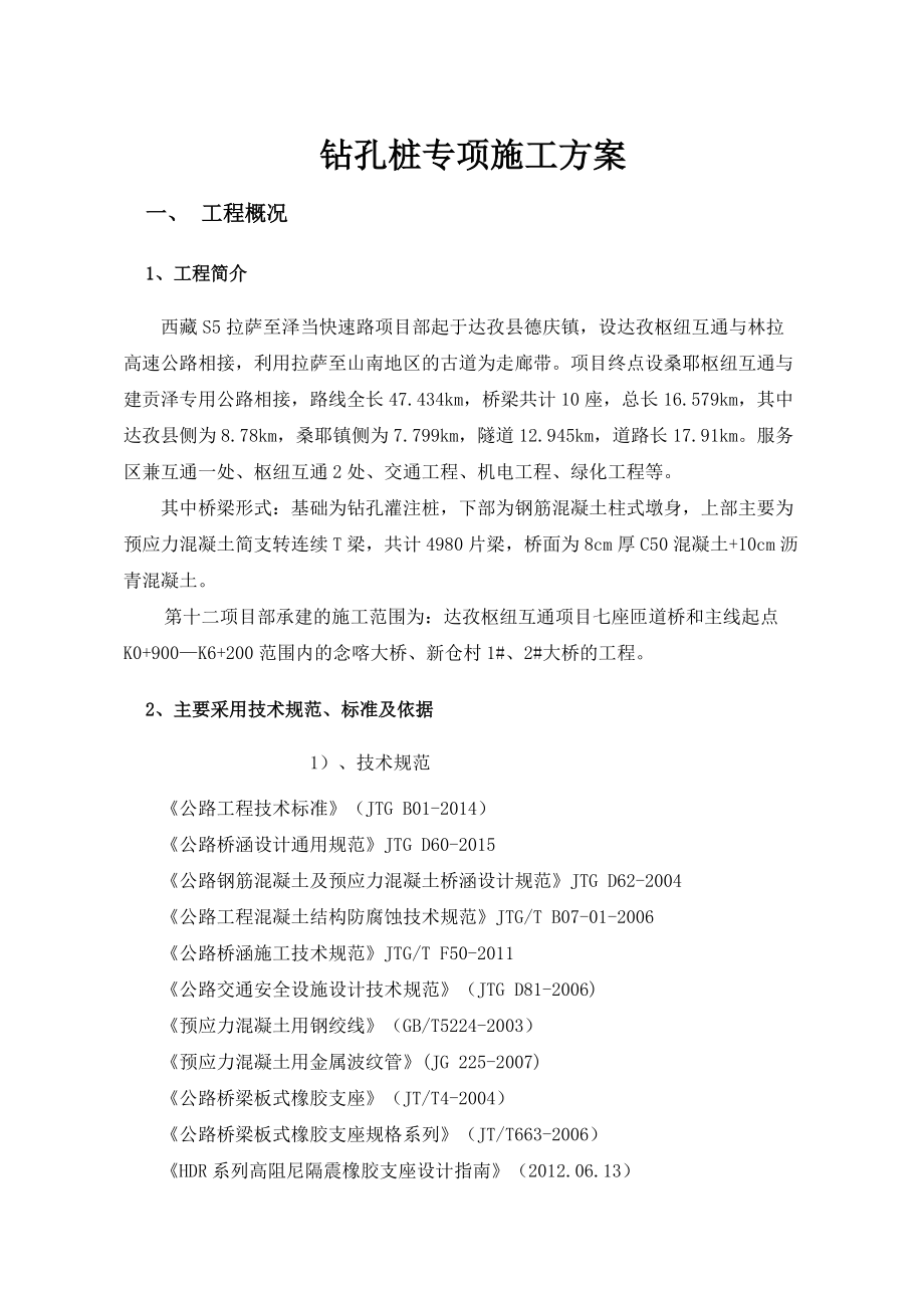 快速公路项目钻孔桩专项施工方案培训资料.docx_第2页