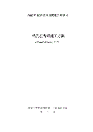 快速公路项目钻孔桩专项施工方案培训资料.docx