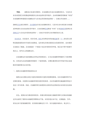 企业战略定位与企业运营系统设计.docx