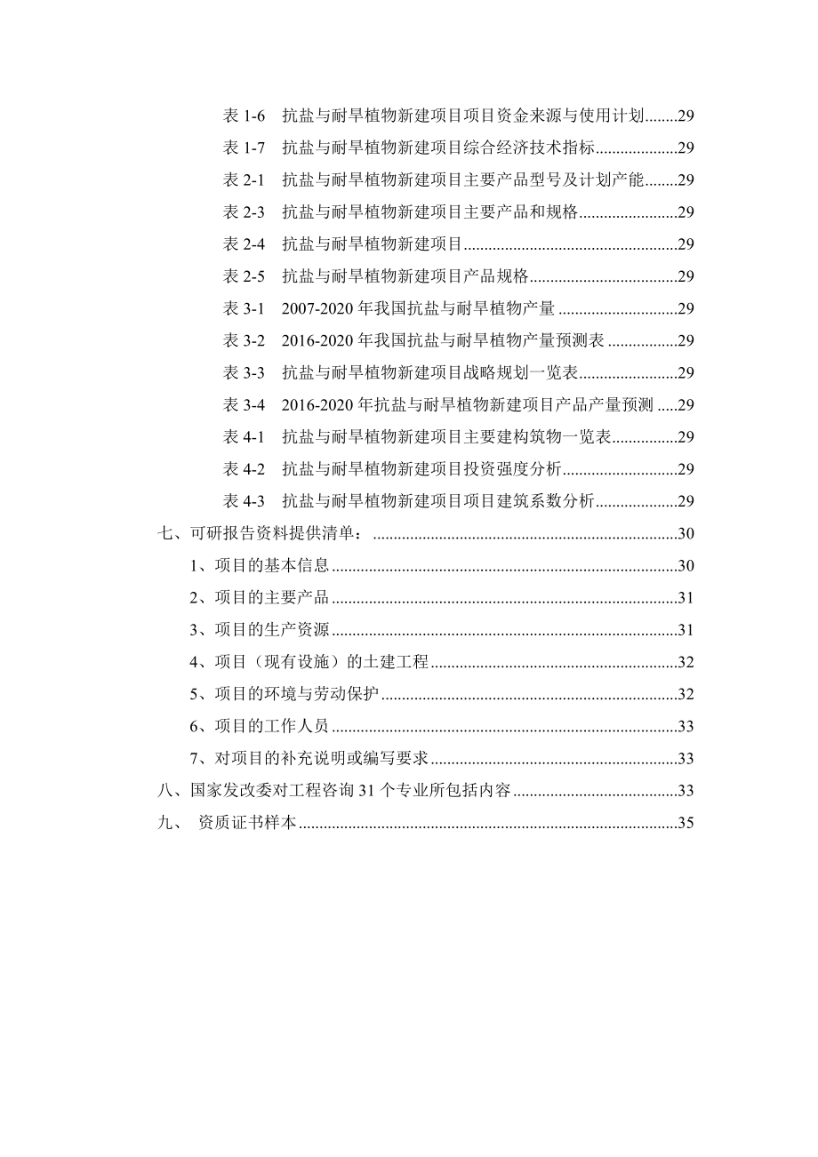 抗盐与耐旱植物项目可行性研究报告.docx_第3页