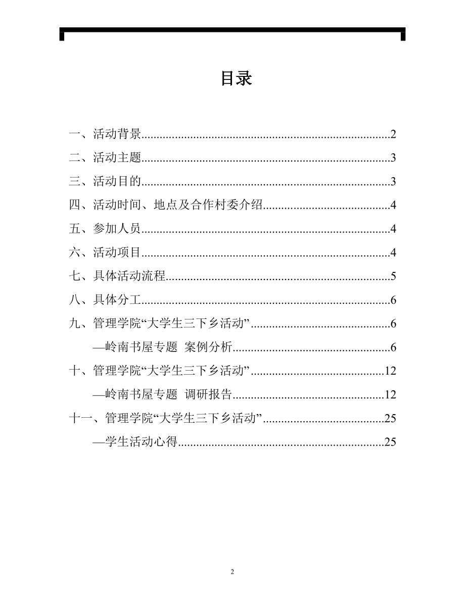 X年管理学院三下乡总结材料.docx_第2页