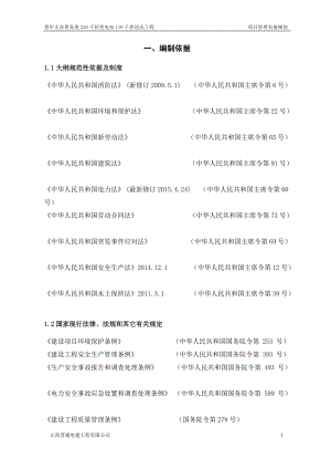 千伏变电站工程项目管理实施规划教材.docx