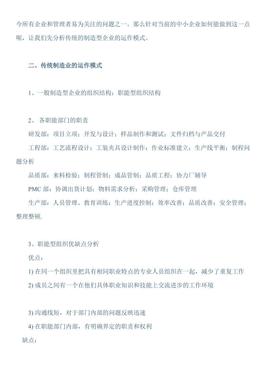 制造型企业项目管理教材.docx_第2页