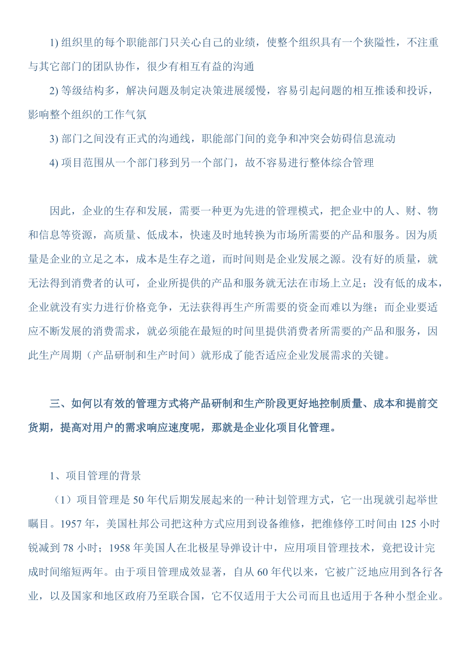 制造型企业项目管理教材.docx_第3页