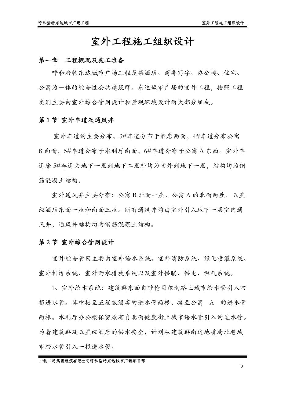 中铁绿化施工项目施工组织设计.doc(DOC42页).doc_第3页