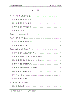 中铁绿化施工项目施工组织设计.doc(DOC42页).doc