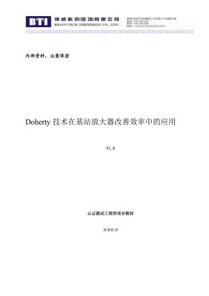 Doherty技术在基站放大器改善效率中的应用.docx