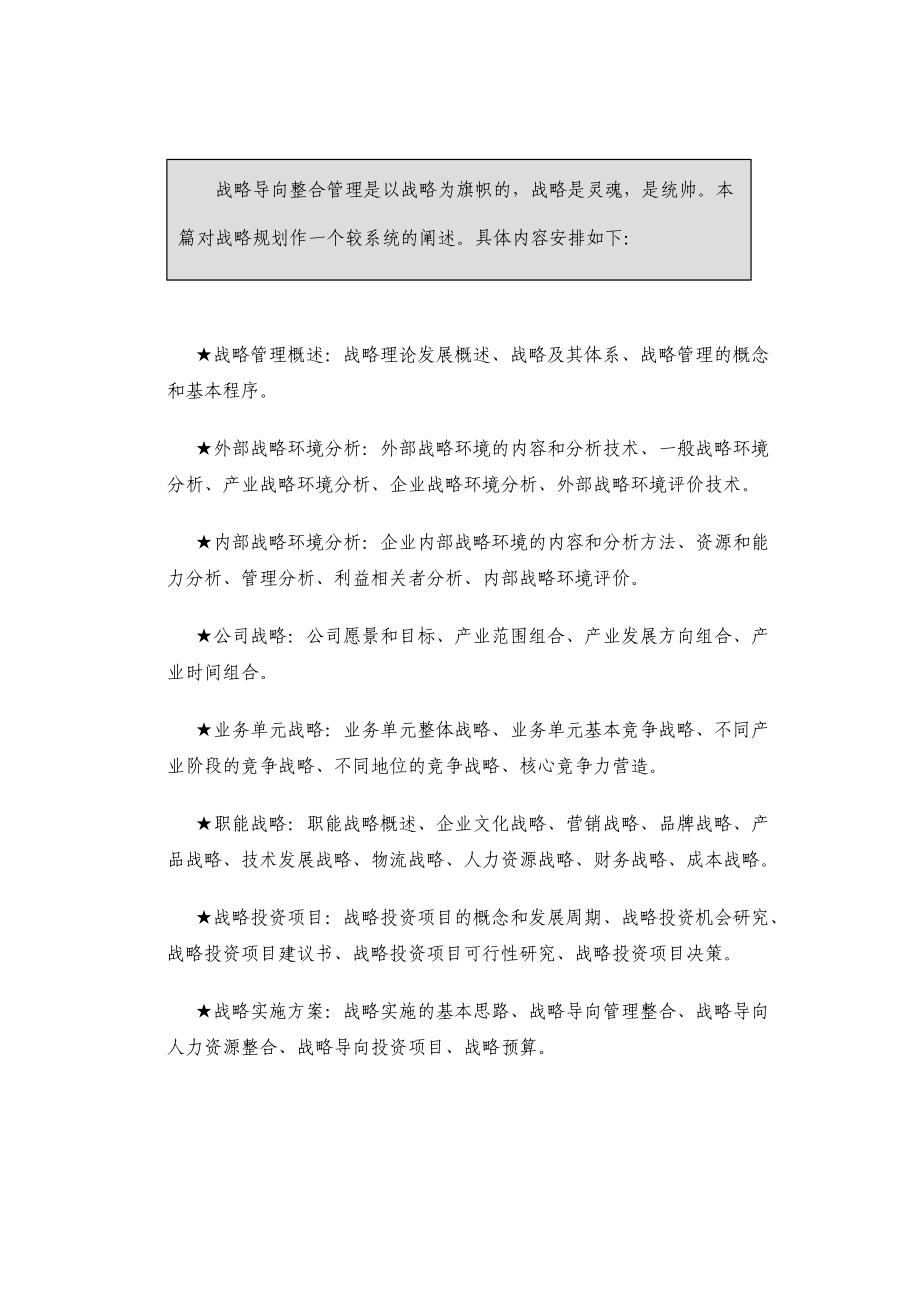 战略规划全过程.docx_第2页