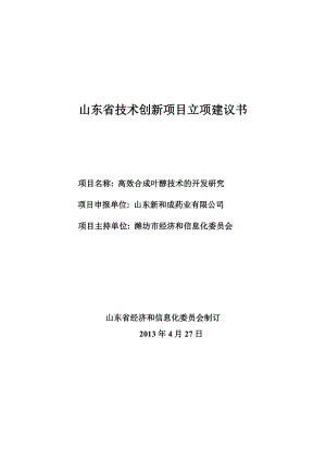 某省技术创新项目立项建议书.docx