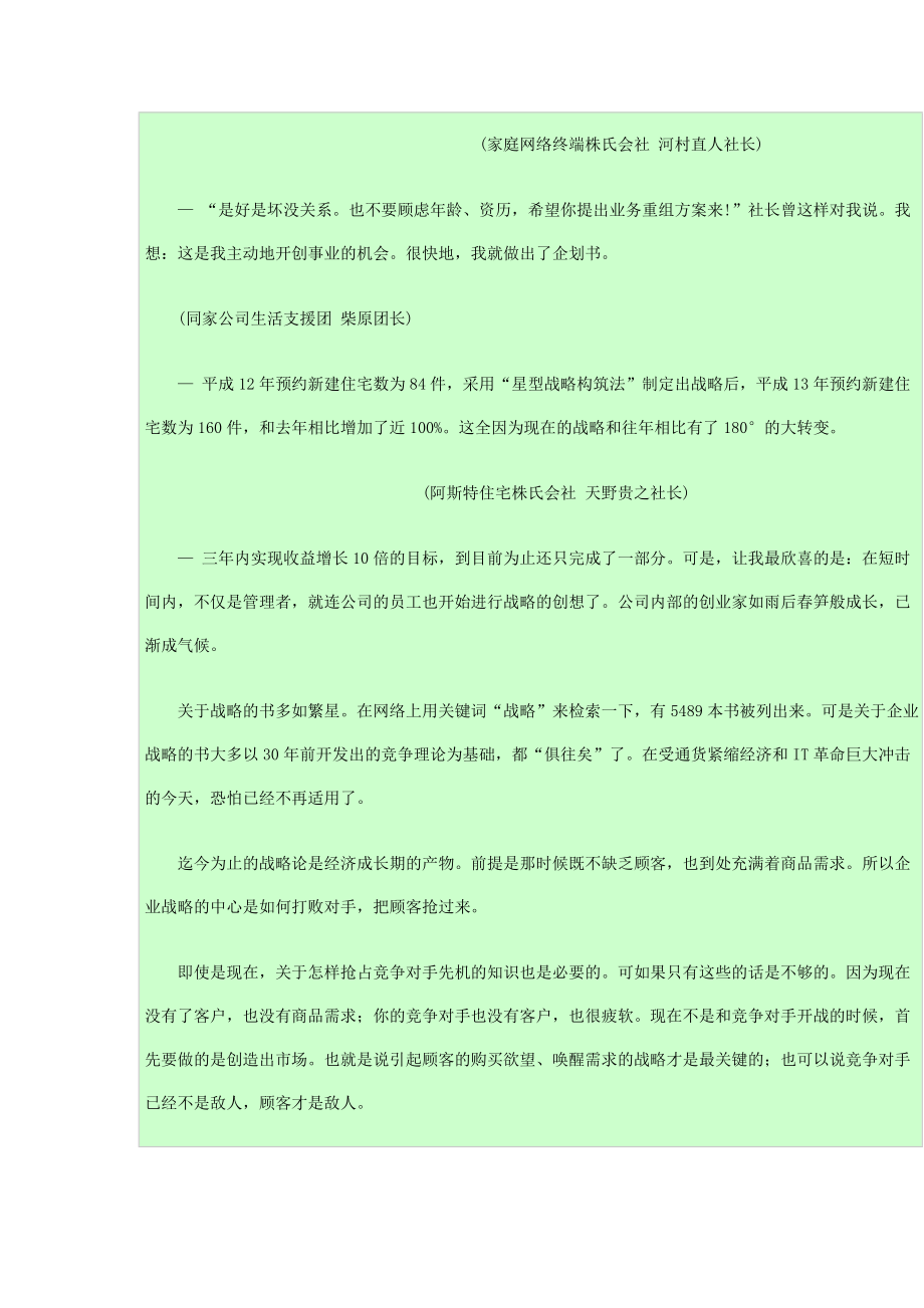 60分钟制定不同战略的经营者.docx_第3页