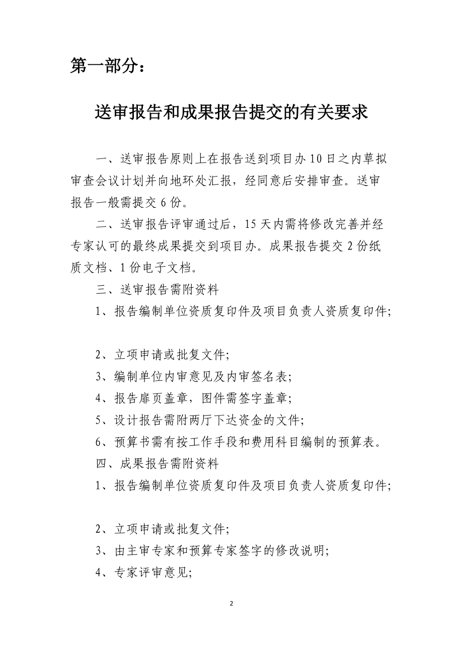 湖南省地质环境调查评价勘查项目管理有关要求汇编.docx_第2页