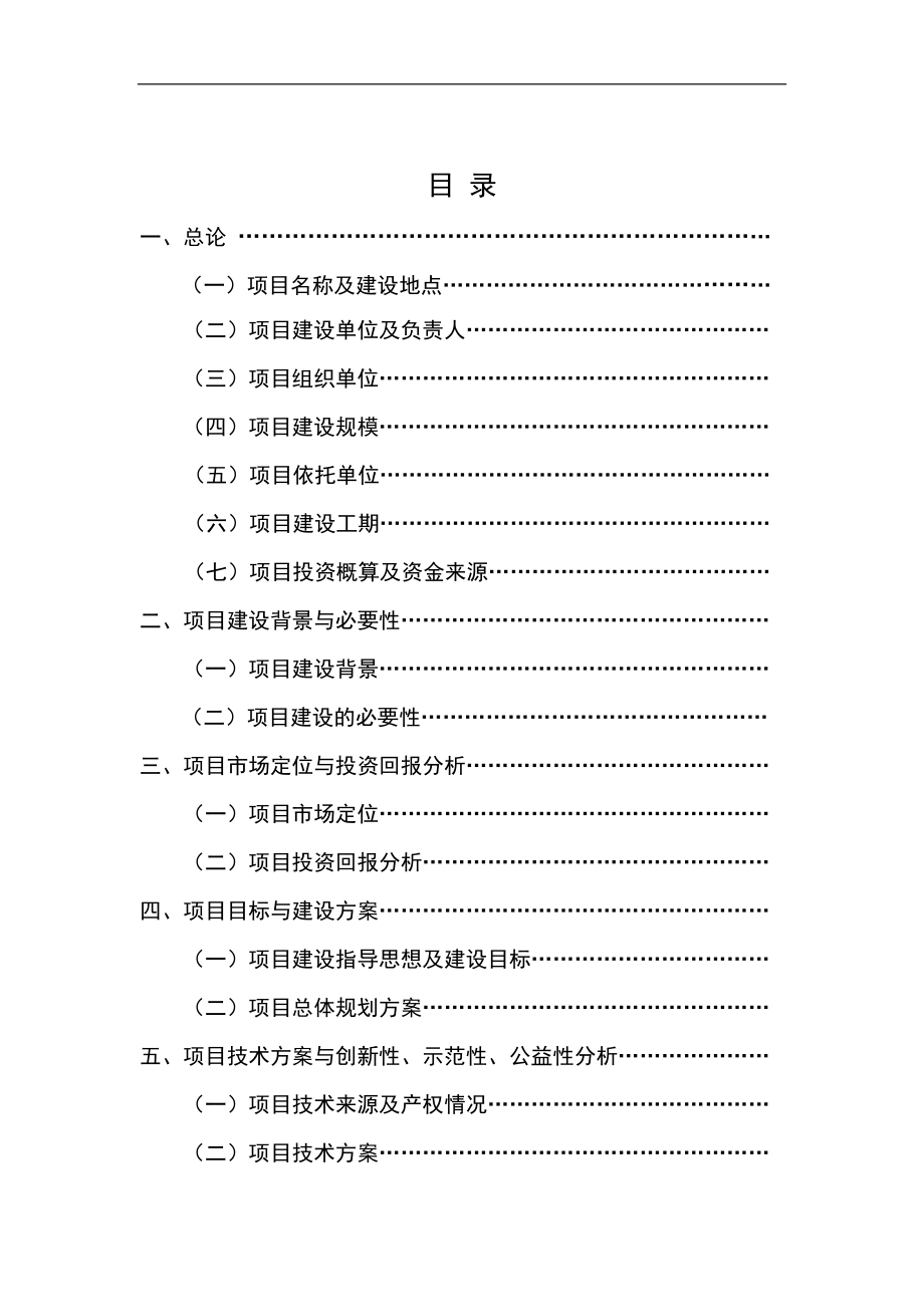 优质高效油茶林种植项目可行性研究报告(DOC 52页).docx_第2页