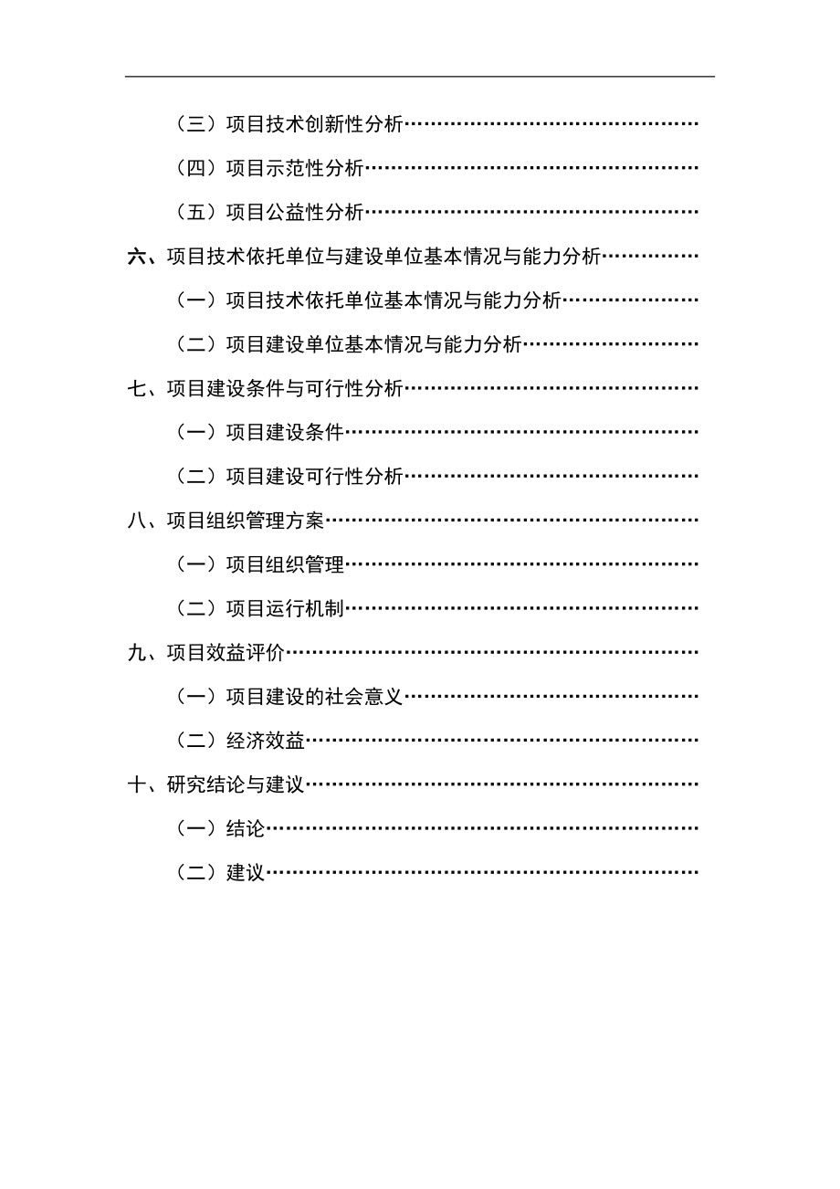 优质高效油茶林种植项目可行性研究报告(DOC 52页).docx_第3页