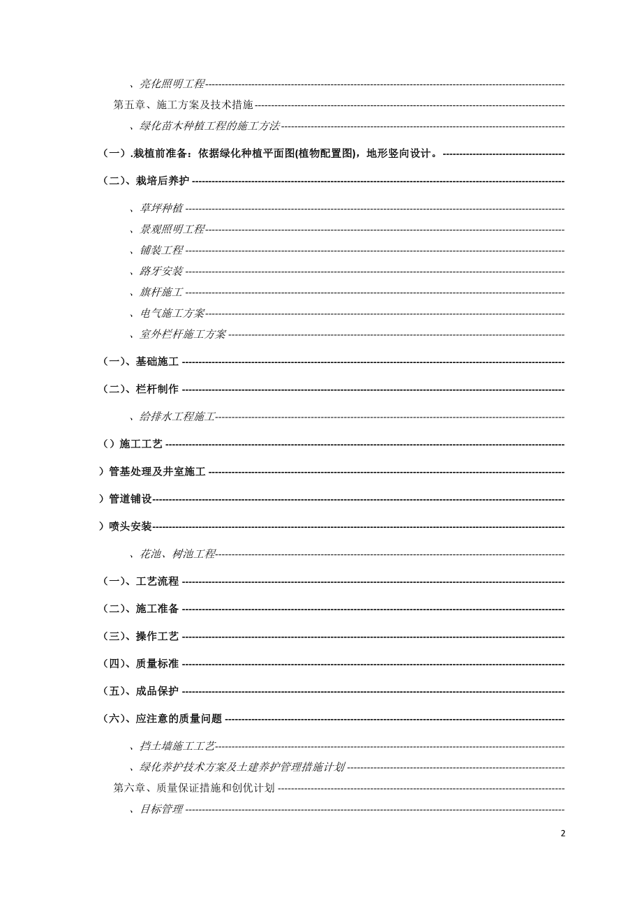 xx园林景观项目投标文件(DOC119页).doc_第3页