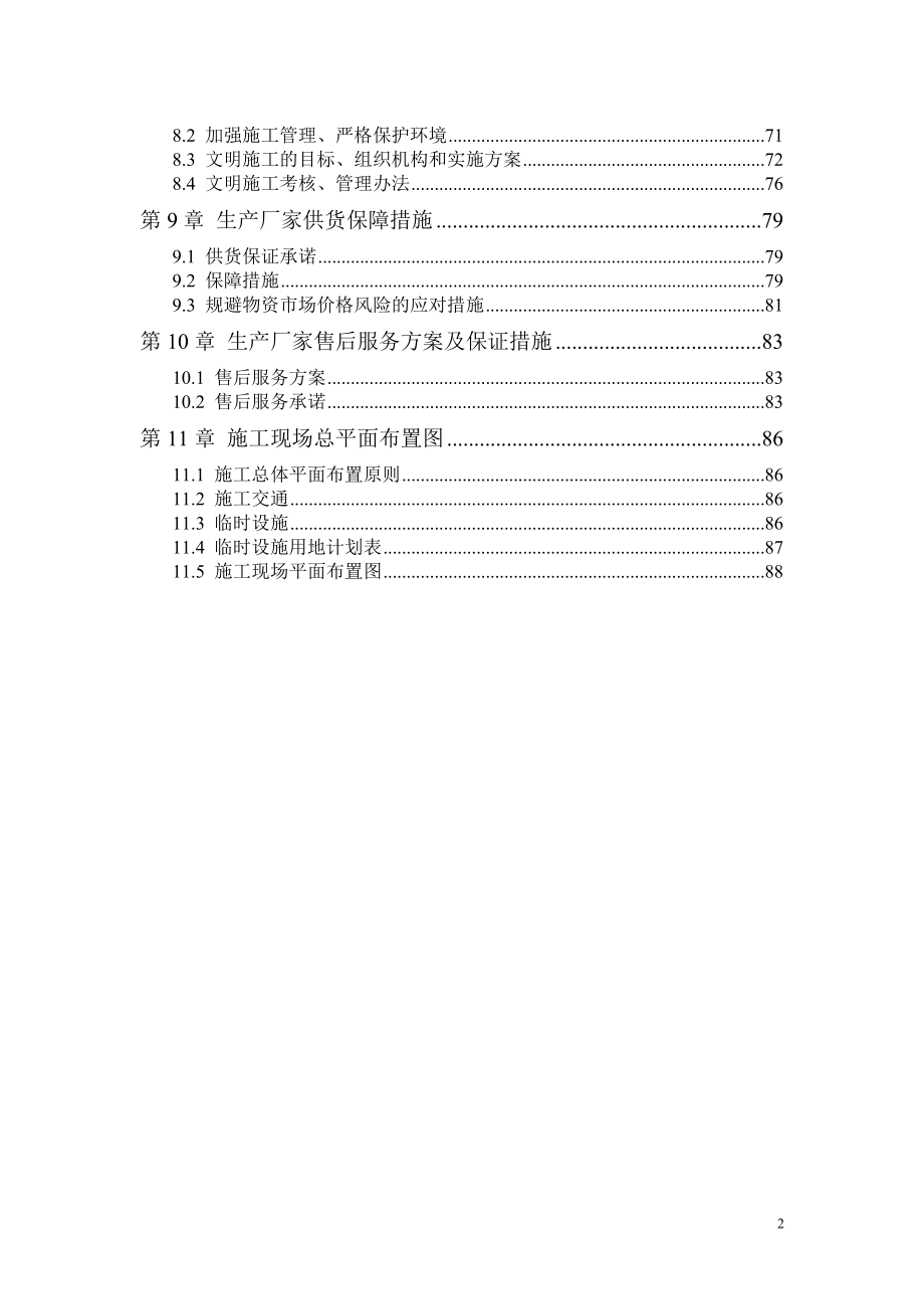 路灯项目实施方案(DOC88页).doc_第2页