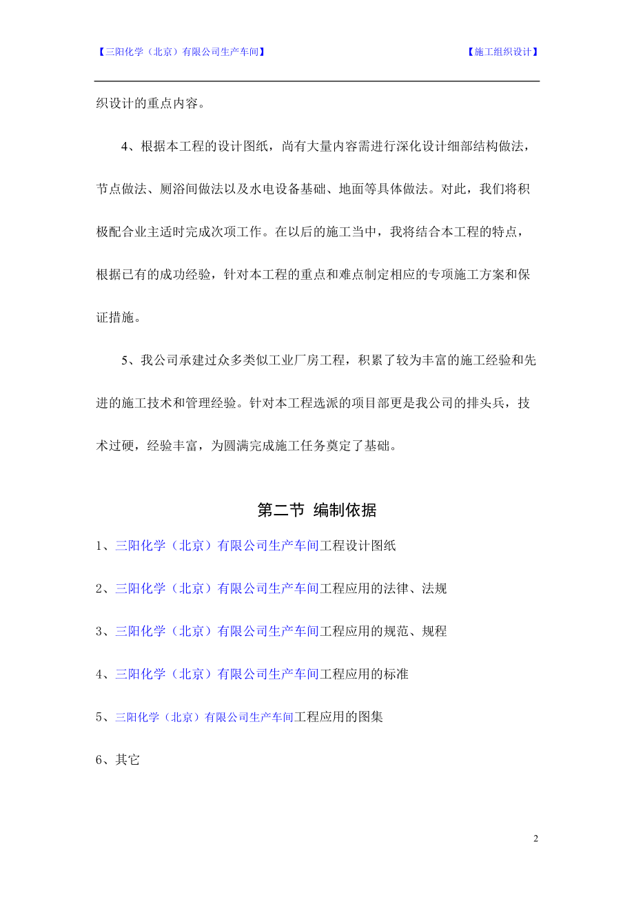 北京韩一汽车饰件施工组织设计.docx_第2页