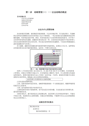 企业战略的概述(DOCX 78页).docx