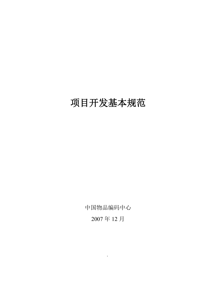 BS项目开发基本规则.docx_第1页