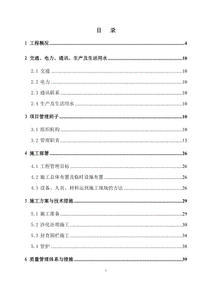 某县沙化土地治理项目施工组织设计(DOC 73页).docx